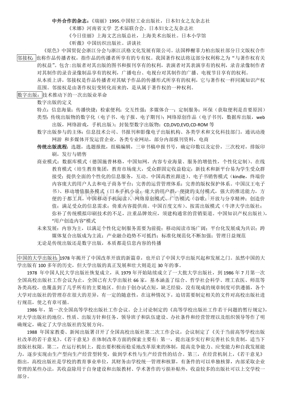 编辑出版学复习.docx_第3页