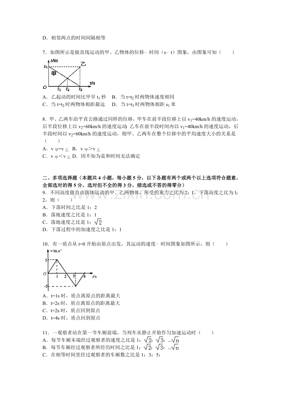 河北省唐山一中2015-2016学年高一物理上册10月月考试题.doc_第2页