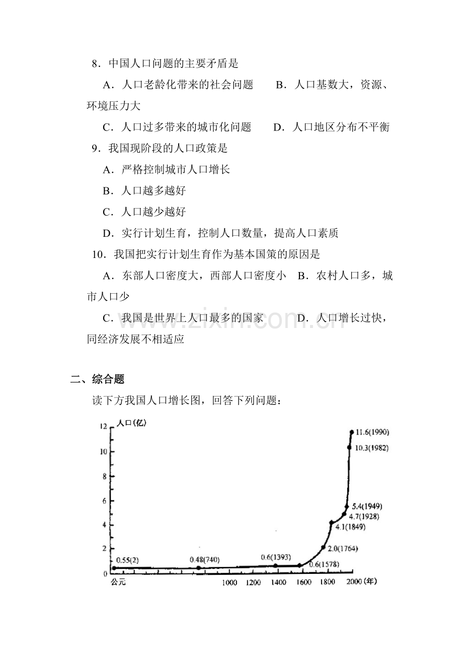 中国的人口练习题.doc_第2页