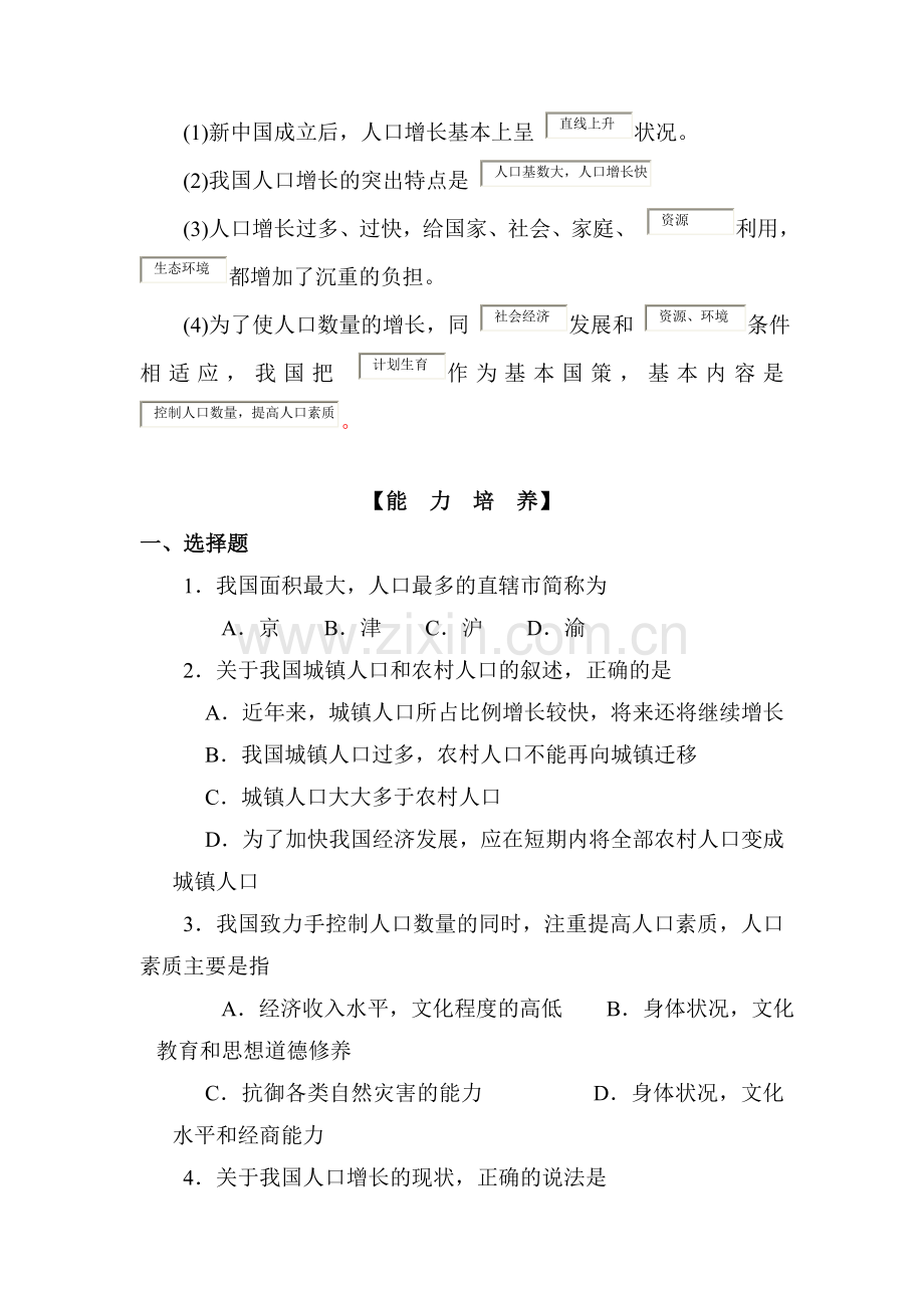 中国的人口练习题.doc_第3页