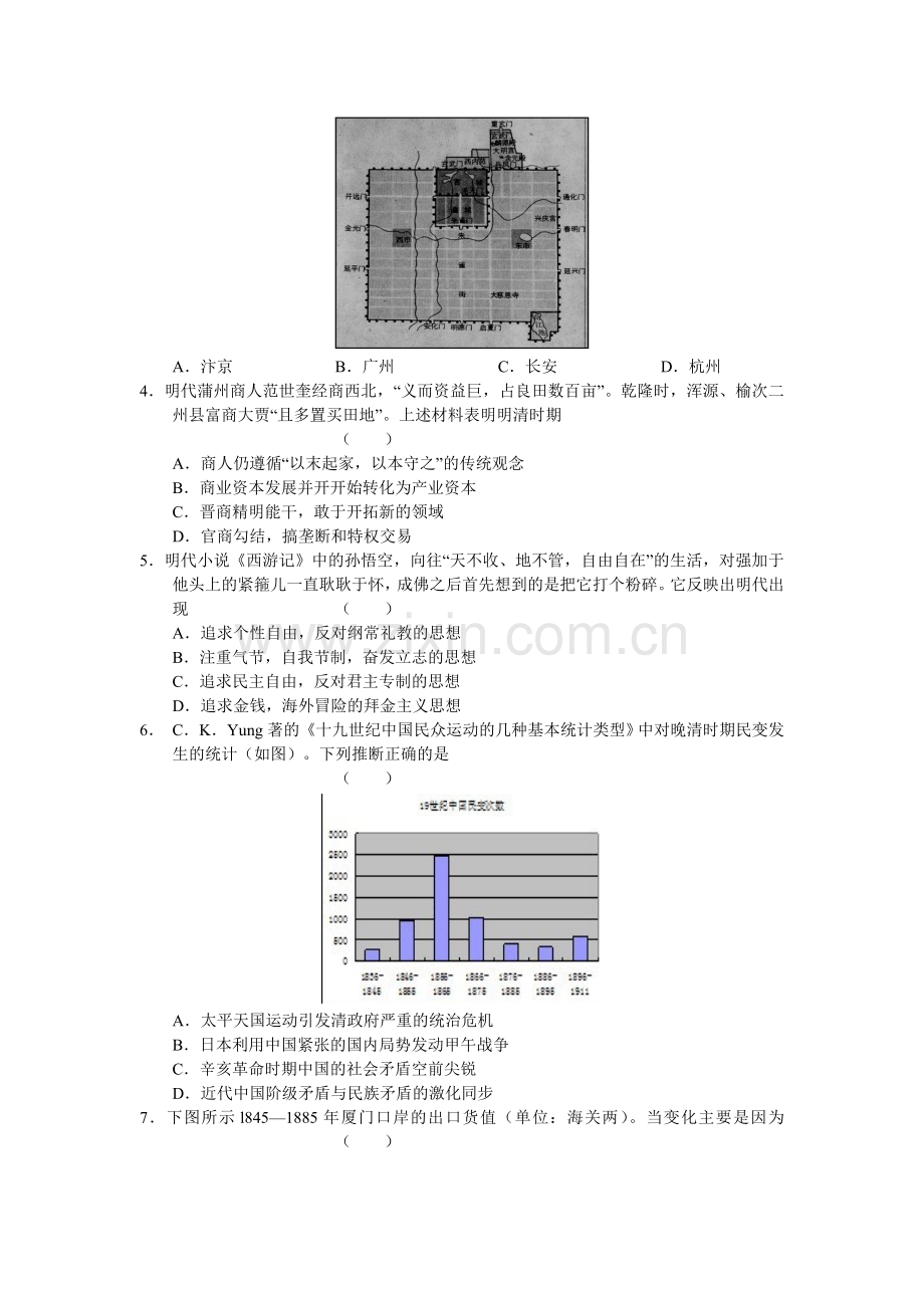 高三历史上册单元素质检测试题4.doc_第2页