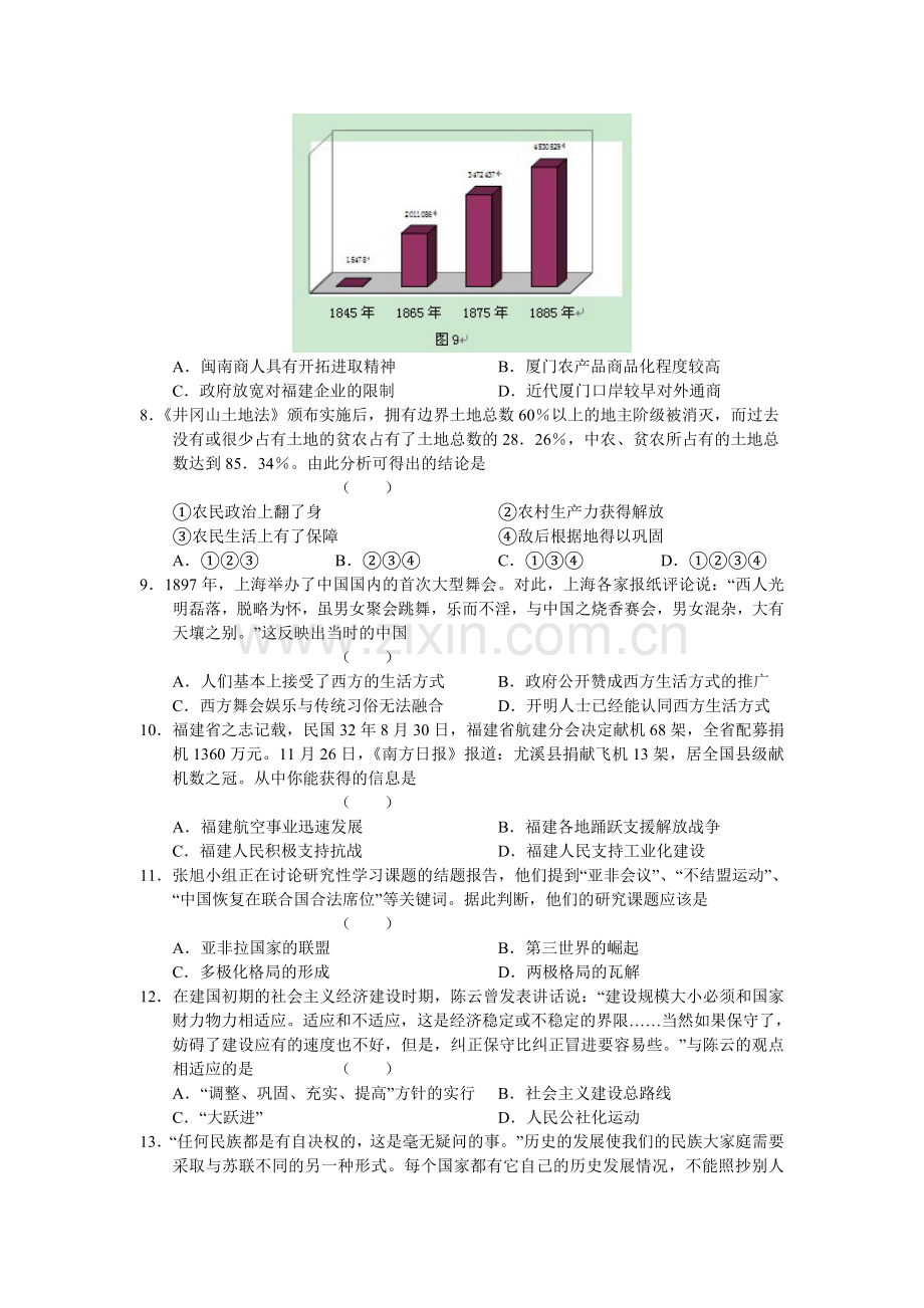 高三历史上册单元素质检测试题4.doc_第3页