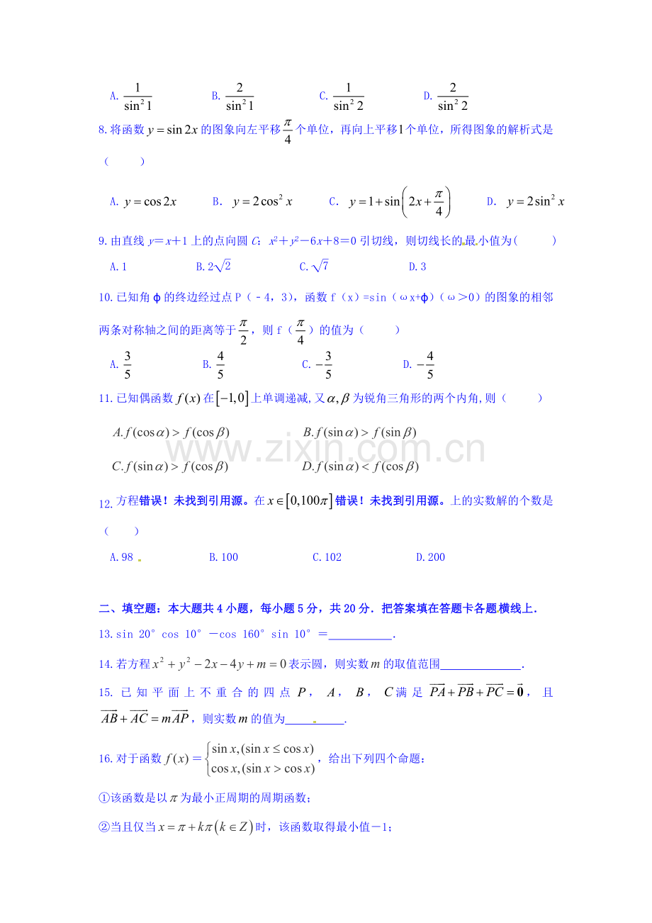 广西南宁市2015-2016学年高一数学下册期中检测题.doc_第2页