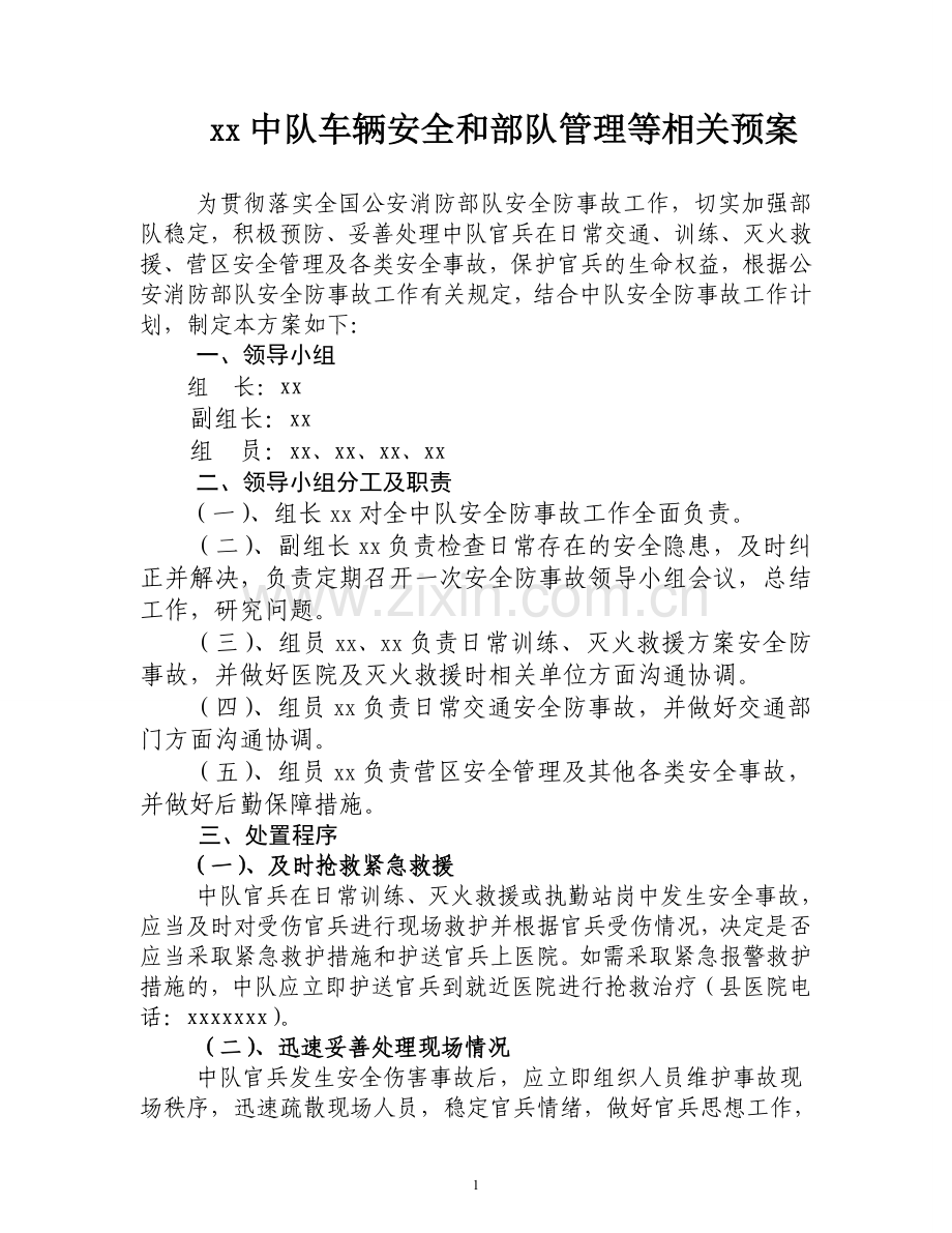 消防中队应急预案1.doc_第1页