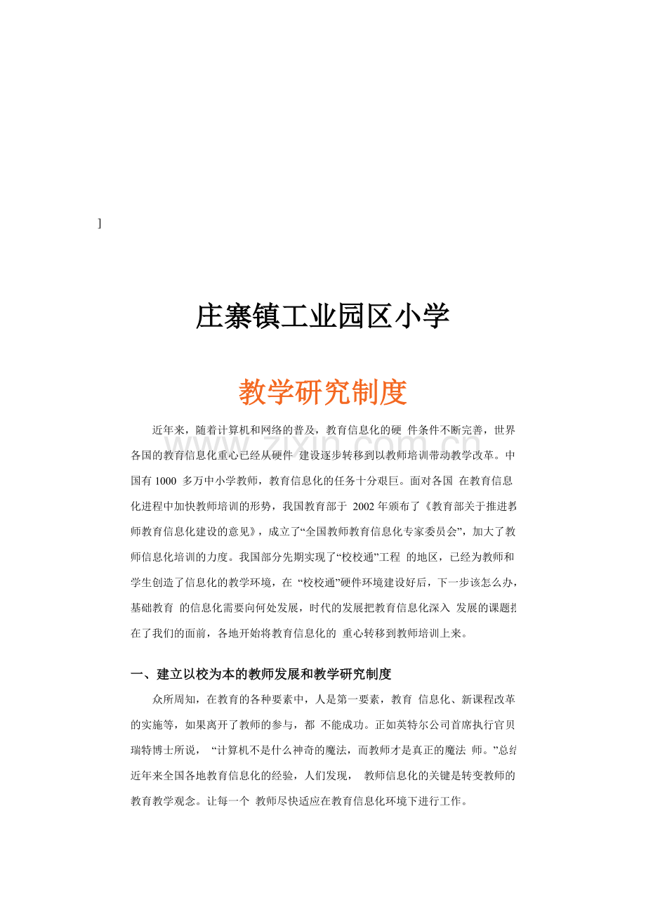 教学研究制度.doc_第1页