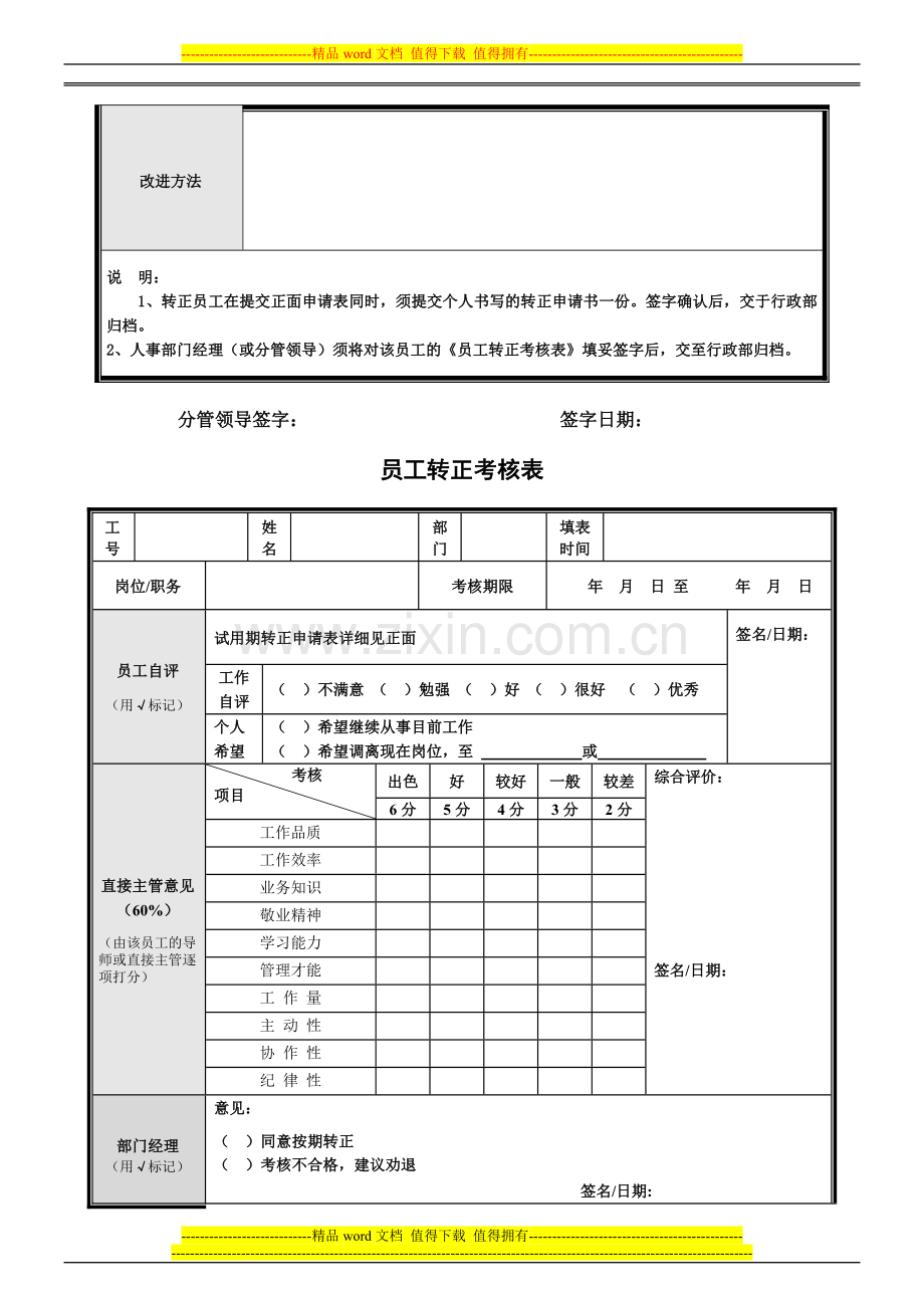 员工转正申请表和考核表..doc_第2页