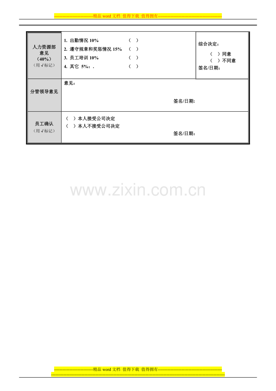 员工转正申请表和考核表..doc_第3页