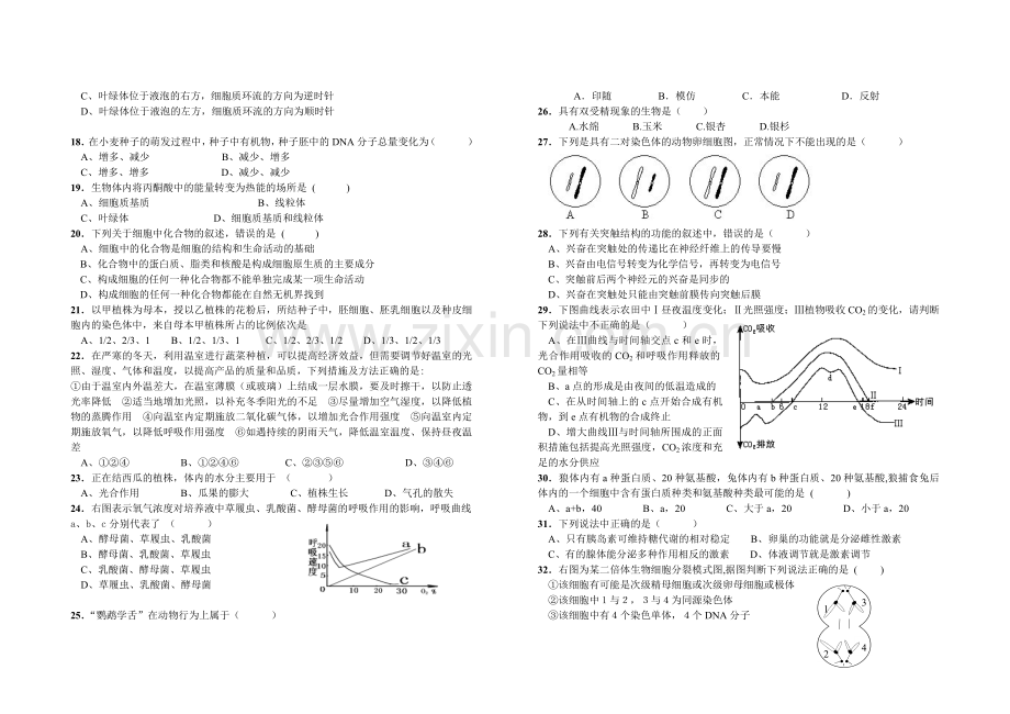 高二生物第一学期期末统考.doc_第2页