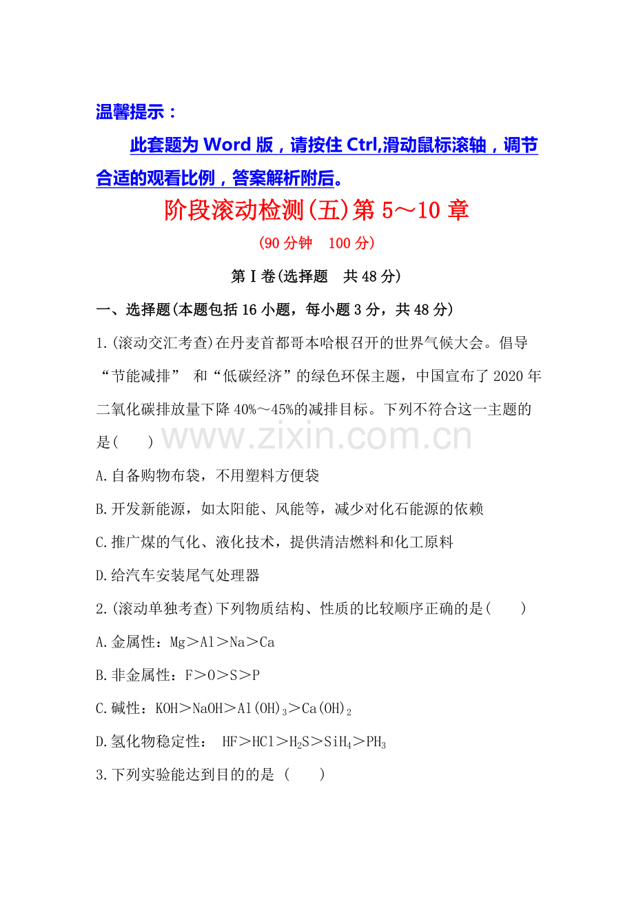 高三化学复习方略单元评估检测试题25.doc_第1页