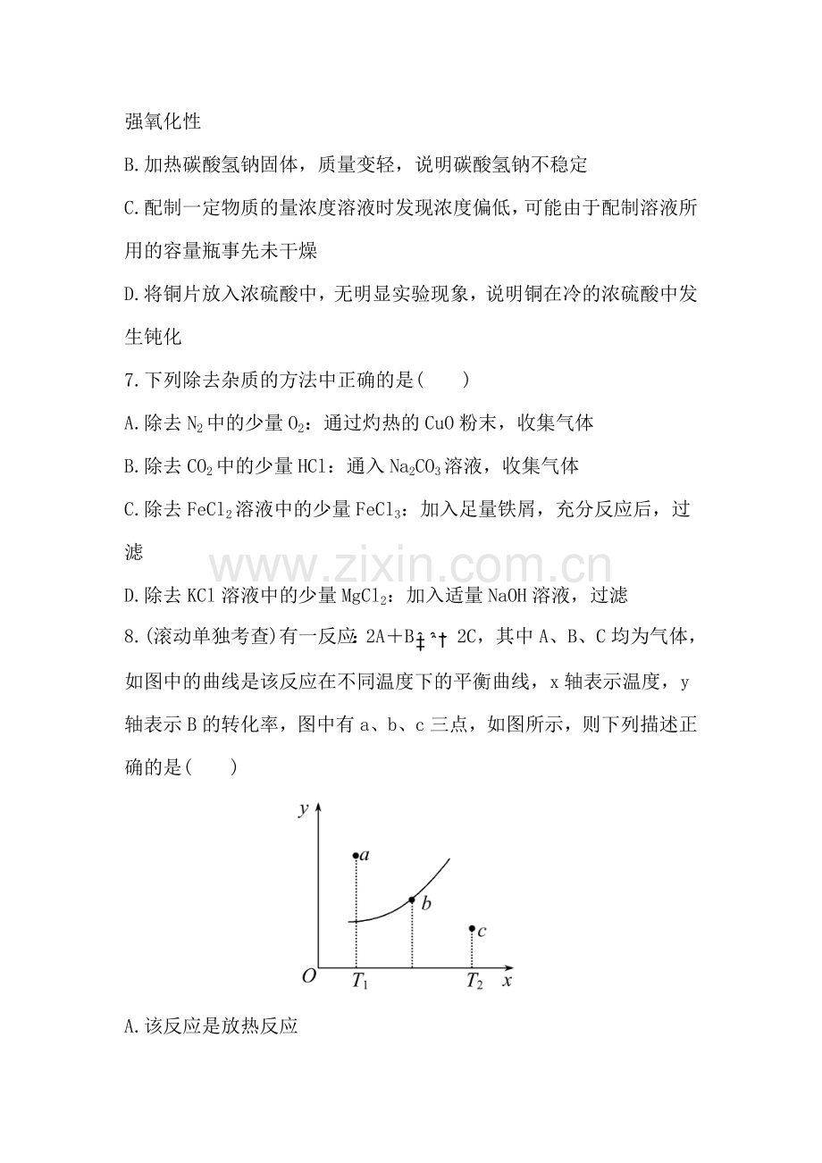 高三化学复习方略单元评估检测试题25.doc_第3页