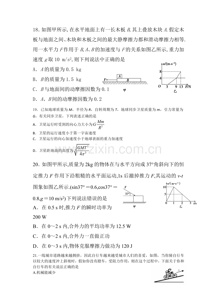 贵州省贵阳市2016届高三物理上册期中试题.doc_第2页