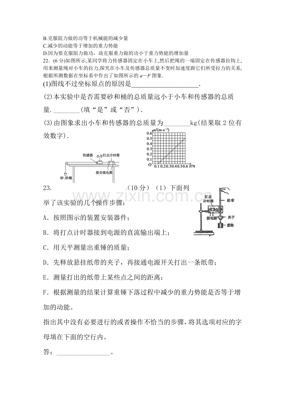 贵州省贵阳市2016届高三物理上册期中试题.doc_第3页