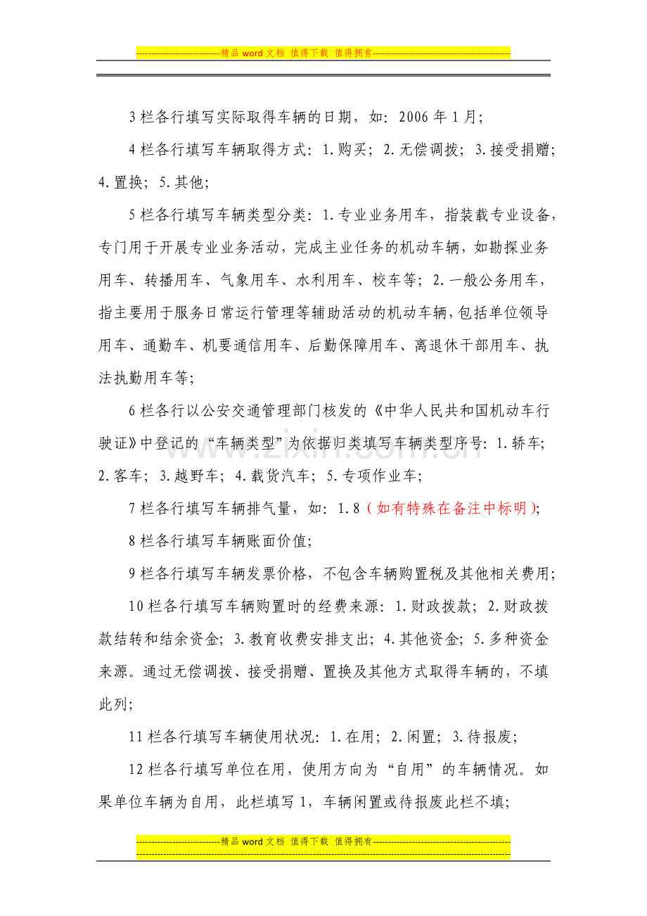 吉林省事业单位公务用车清查报表系统操作手册.doc_第2页