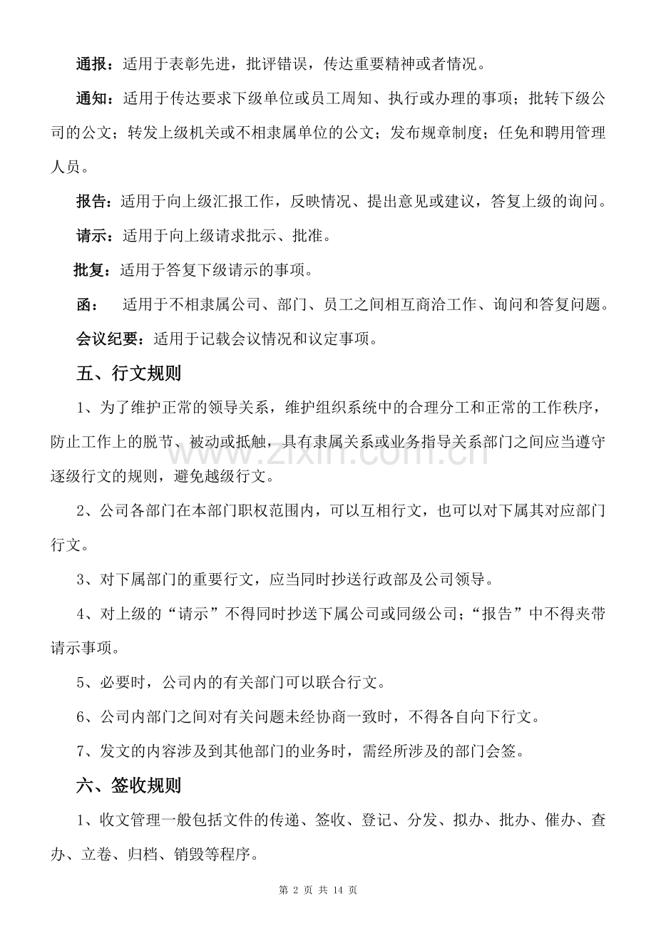 公司公文发放及流程管理制度.doc_第2页