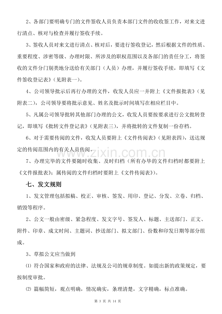 公司公文发放及流程管理制度.doc_第3页