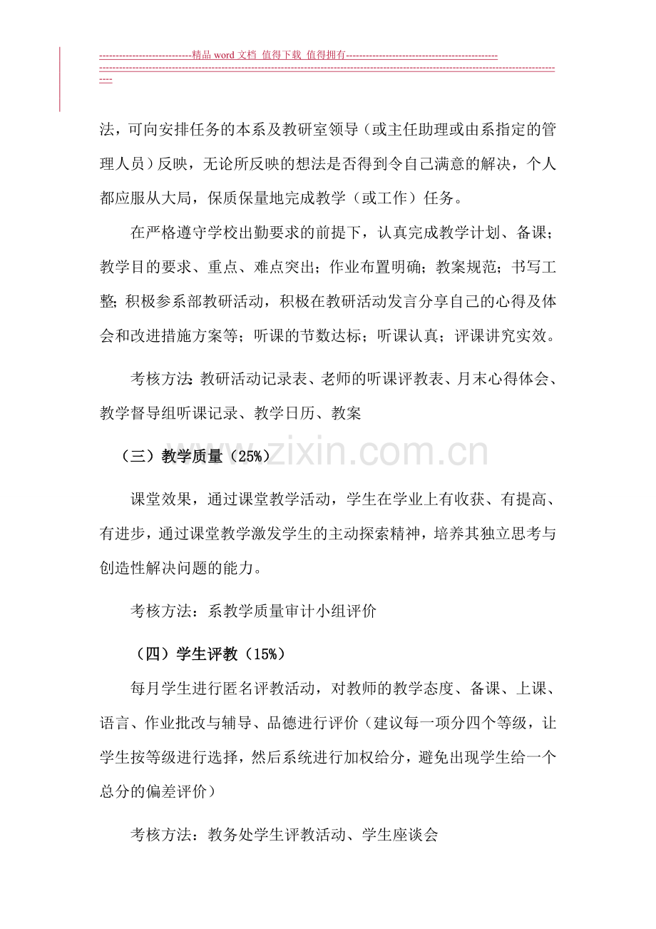 11.6交通运输系教师岗位综合考评实施细则.doc_第3页