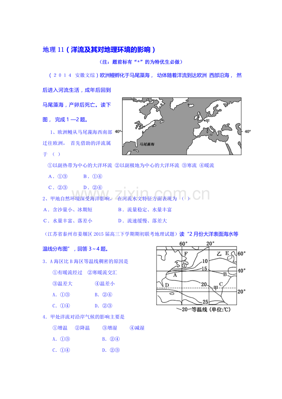 2016届高考地理考点知识专项训练11.doc_第1页