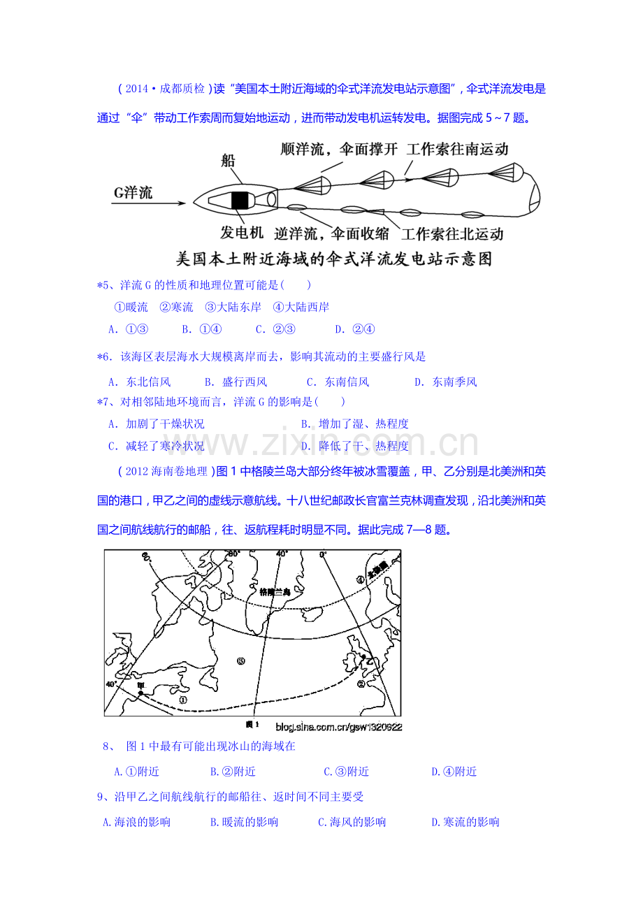 2016届高考地理考点知识专项训练11.doc_第2页