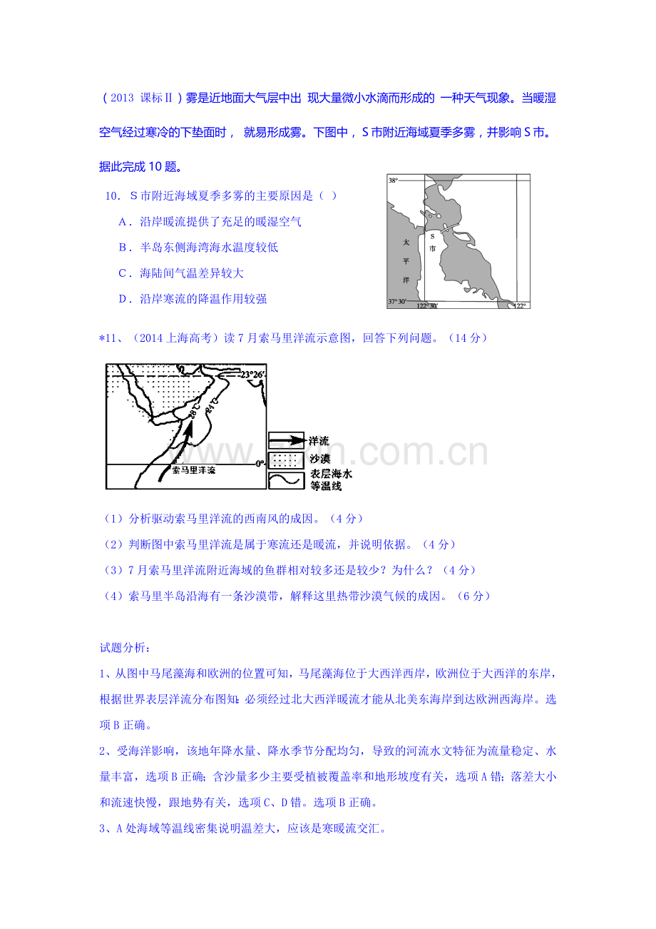 2016届高考地理考点知识专项训练11.doc_第3页