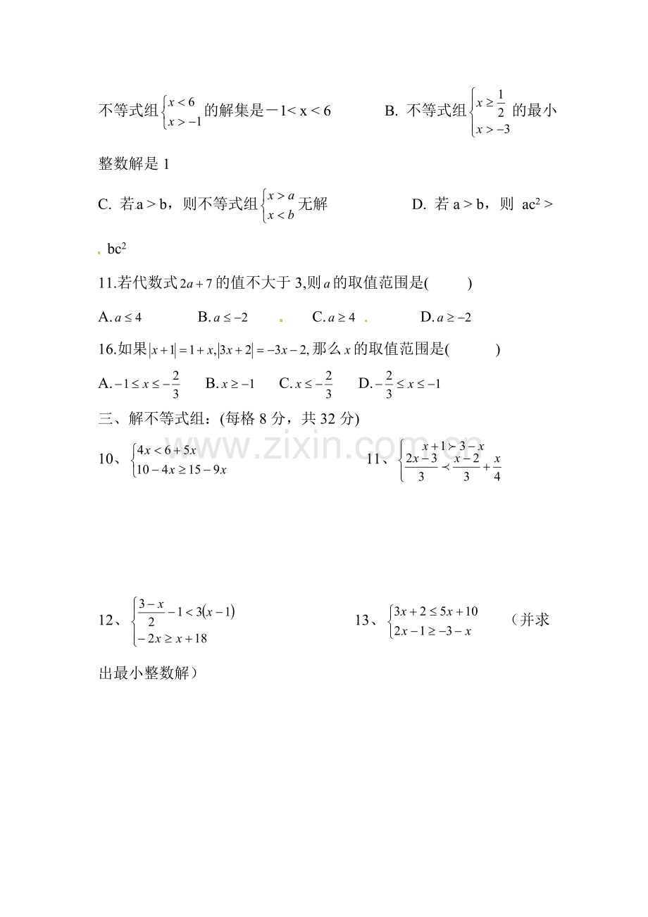 一元一次不等式组课堂练习4.doc_第2页