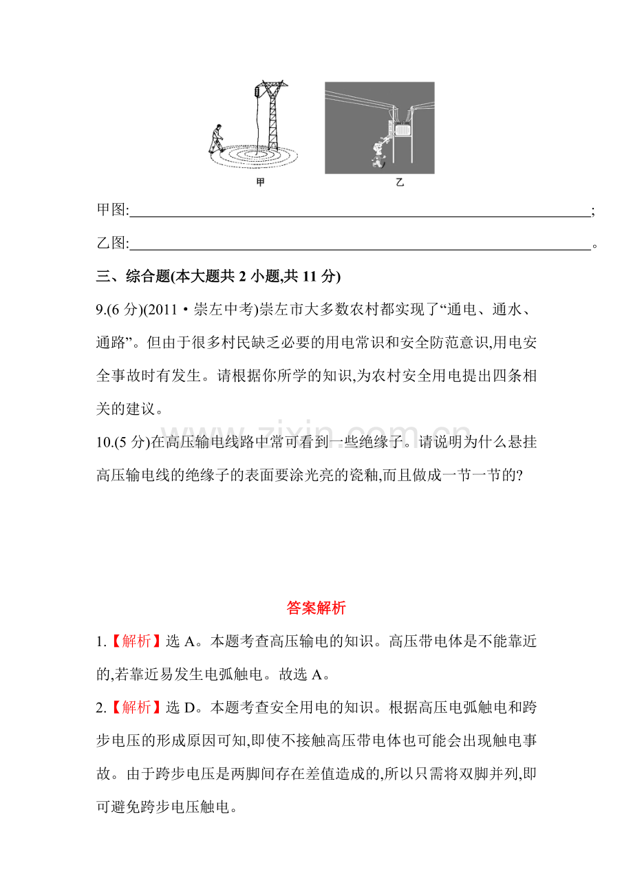 九年级物理上册课时精练检测7.doc_第3页