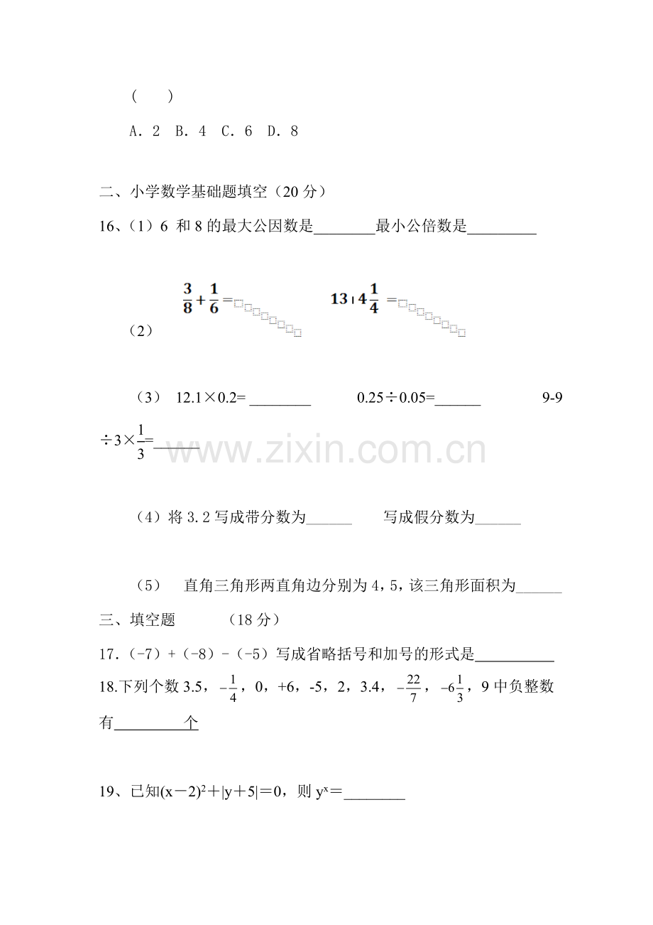 2017-2018学年七年级数学上册第一次月考测试卷24.doc_第3页