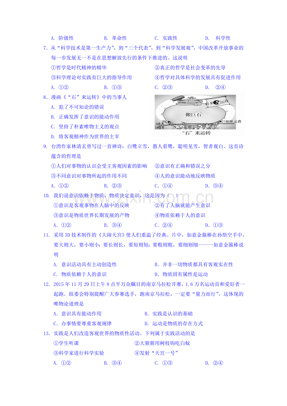 海南省文昌中学2015-2016学年高二政治上册期末检测考试题1.doc_第2页