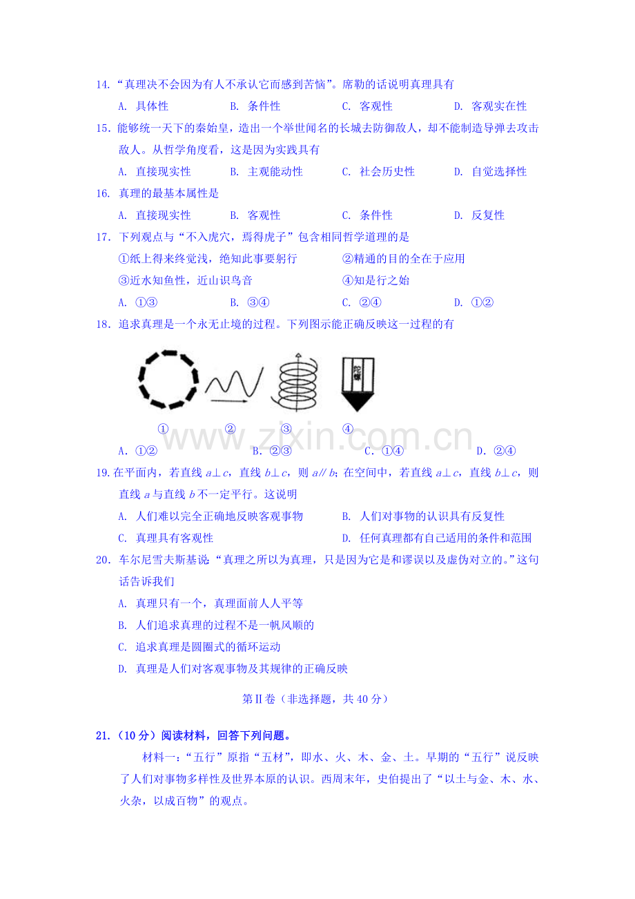 海南省文昌中学2015-2016学年高二政治上册期末检测考试题1.doc_第3页