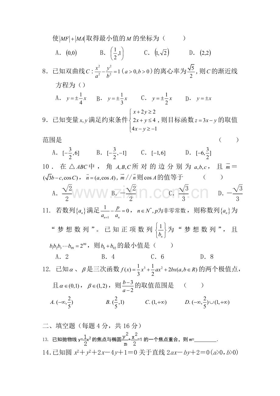 吉林省延边二中2015-2016学年高二数学上册期末测试题2.doc_第2页