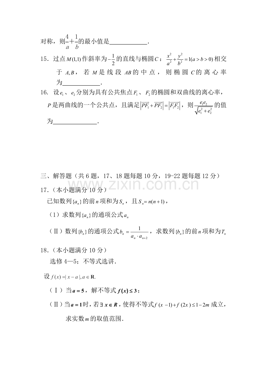 吉林省延边二中2015-2016学年高二数学上册期末测试题2.doc_第3页