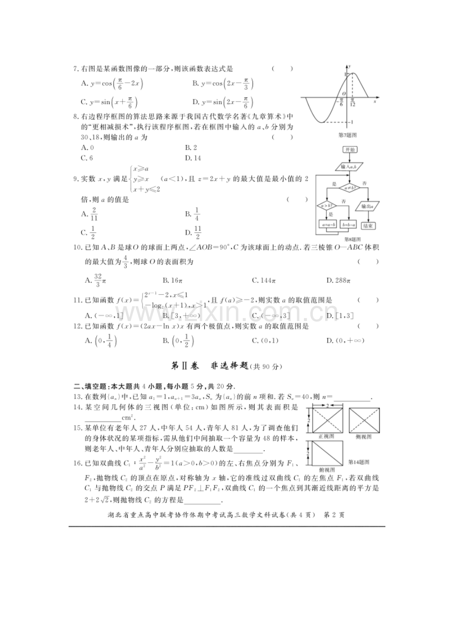 湖北省2016届高三数学下册期中考试题2.doc_第2页