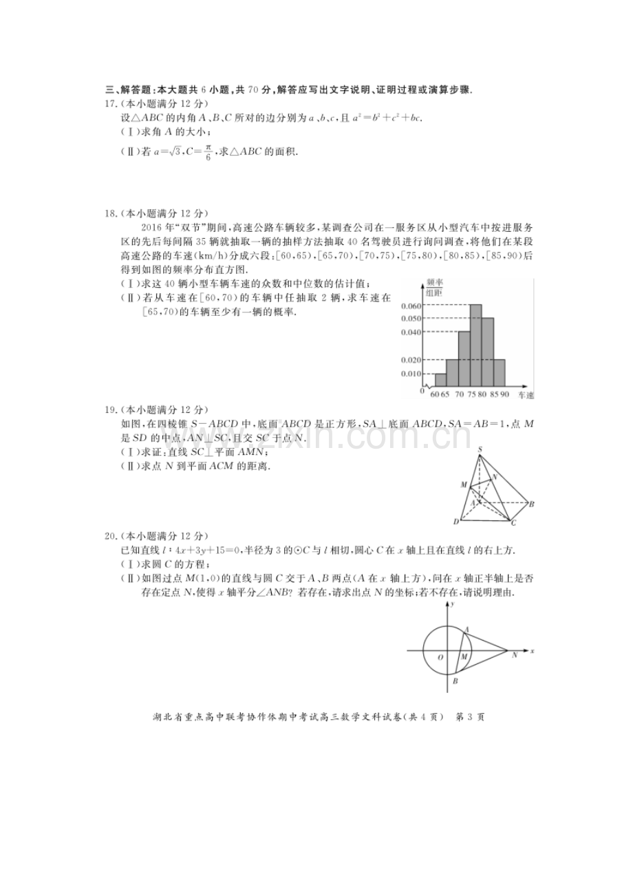 湖北省2016届高三数学下册期中考试题2.doc_第3页