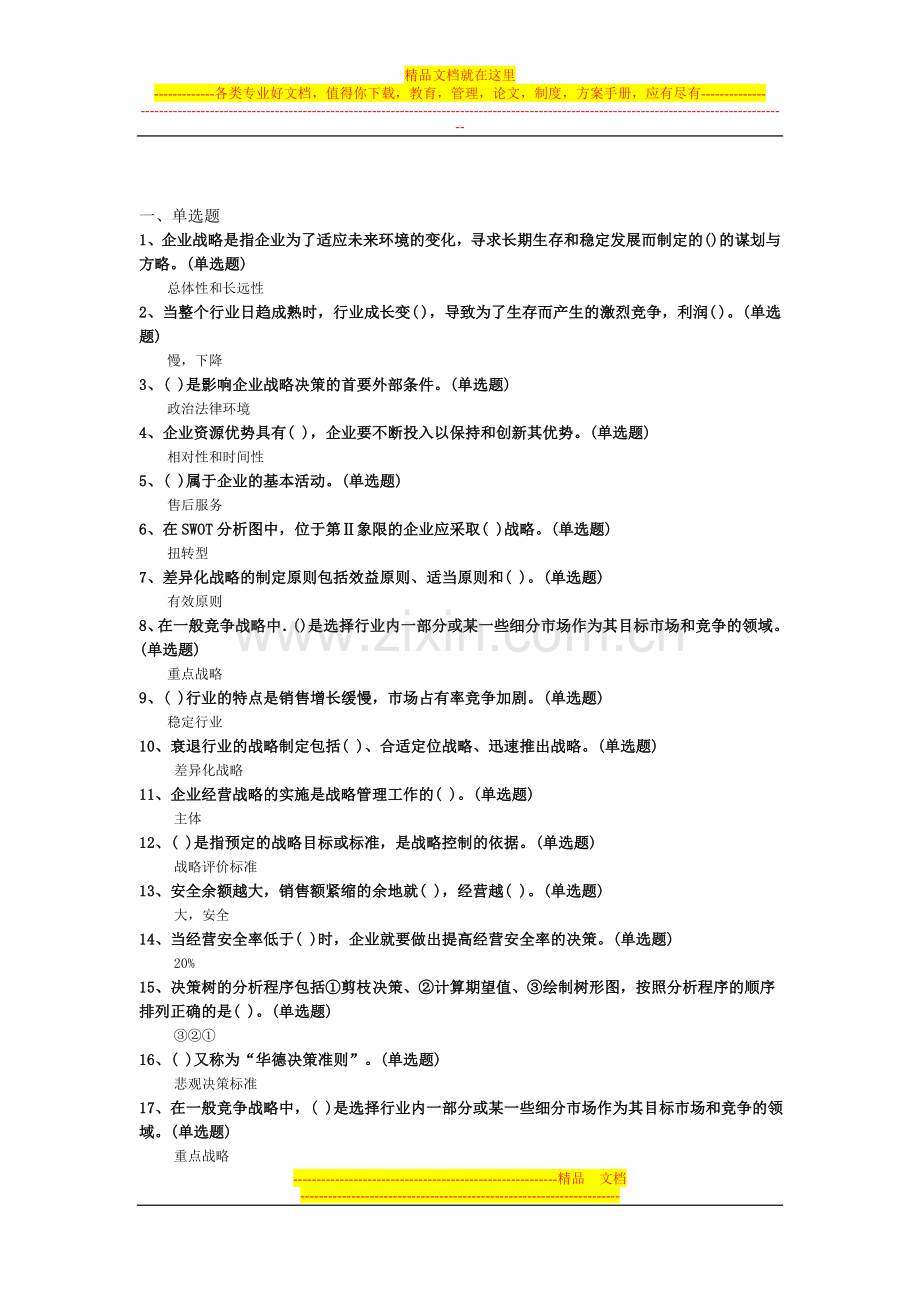 开放职业技能实训-管理学基础-(行政管理专).doc_第1页