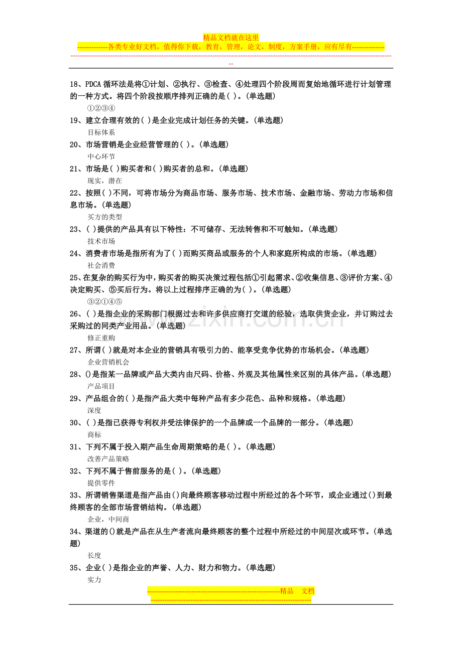 开放职业技能实训-管理学基础-(行政管理专).doc_第2页