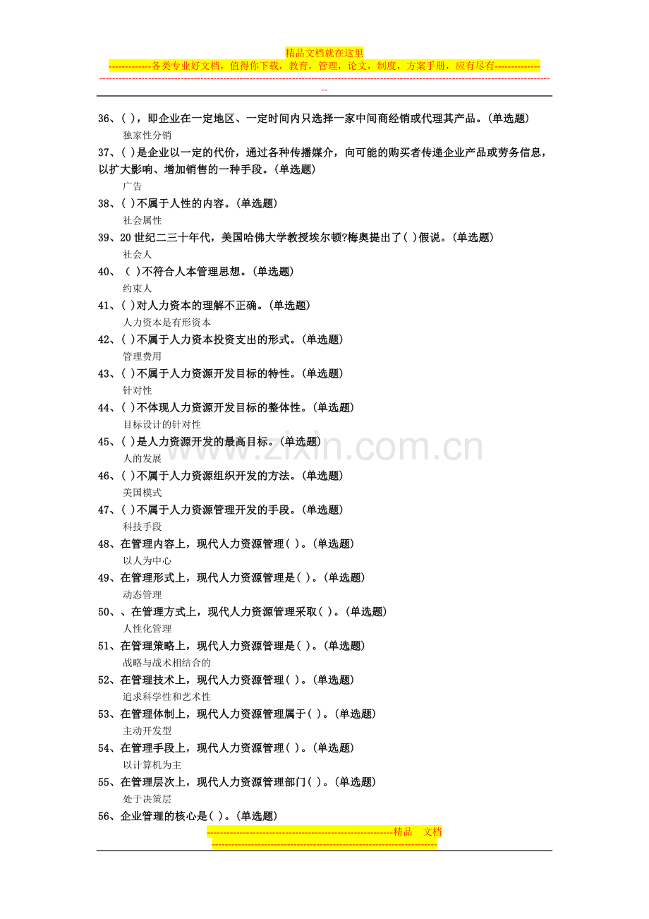 开放职业技能实训-管理学基础-(行政管理专).doc_第3页