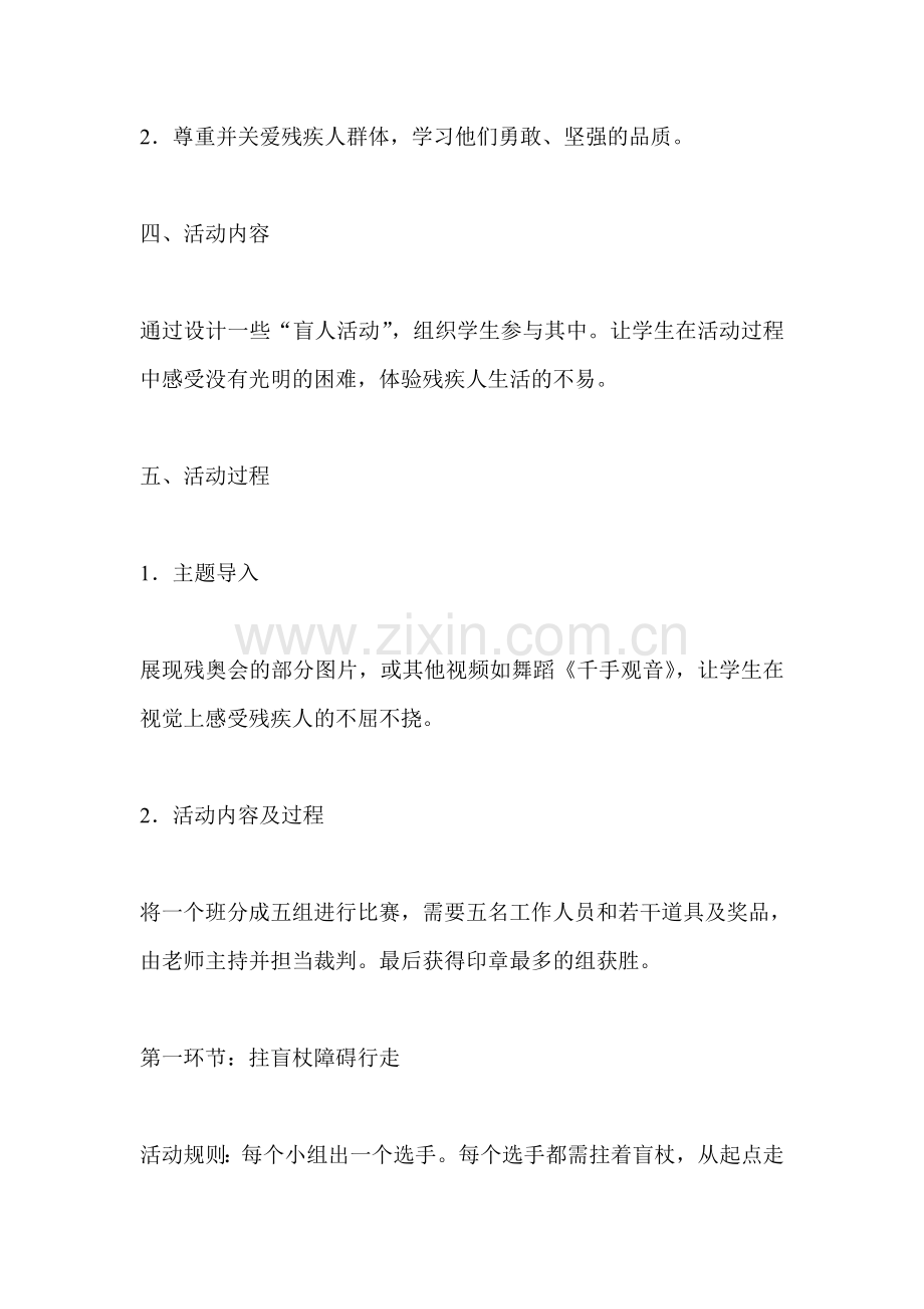 七年级语文上册课时同步检测试题13.doc_第2页