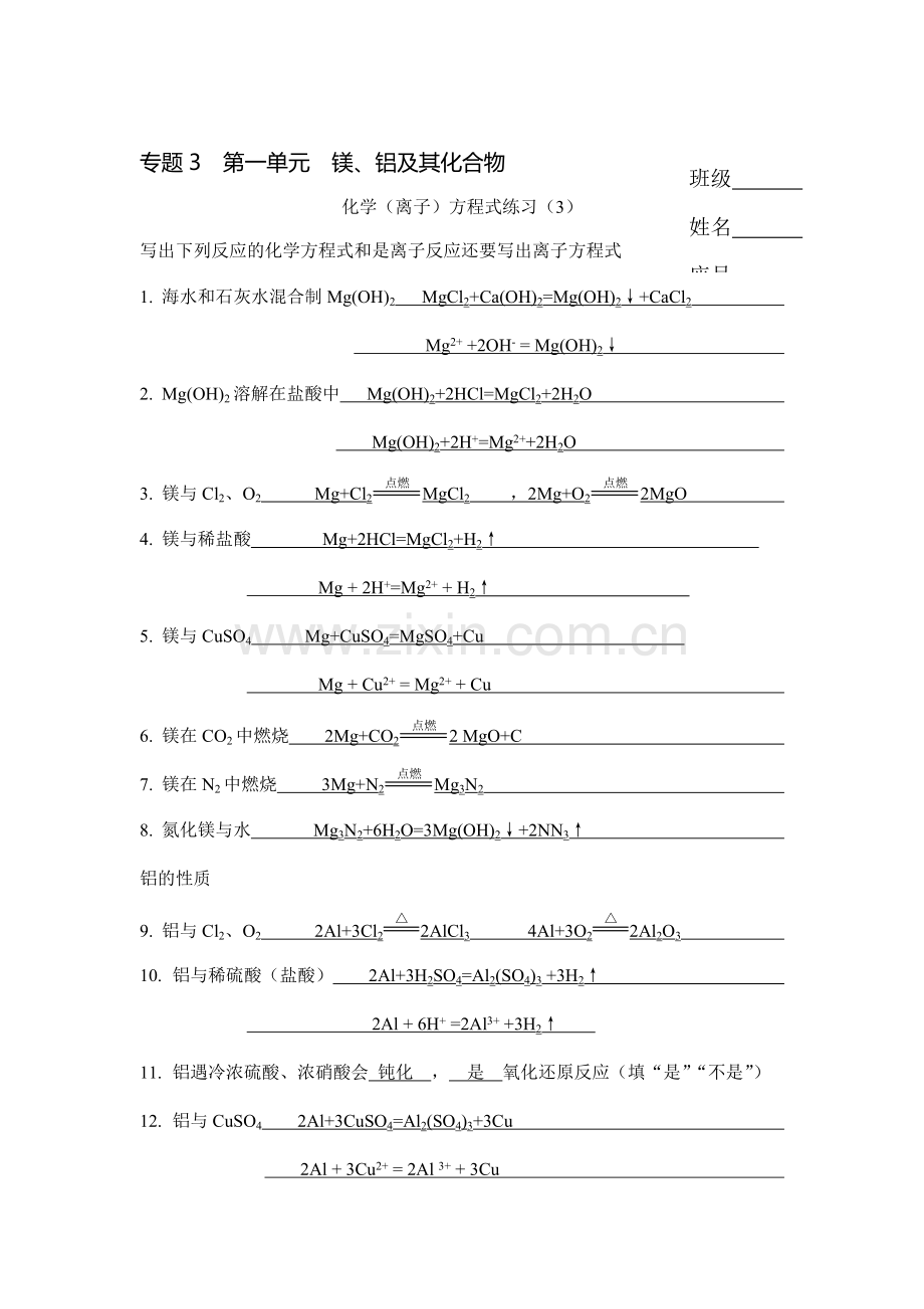 高三化学知识点总复习检测3.doc_第1页