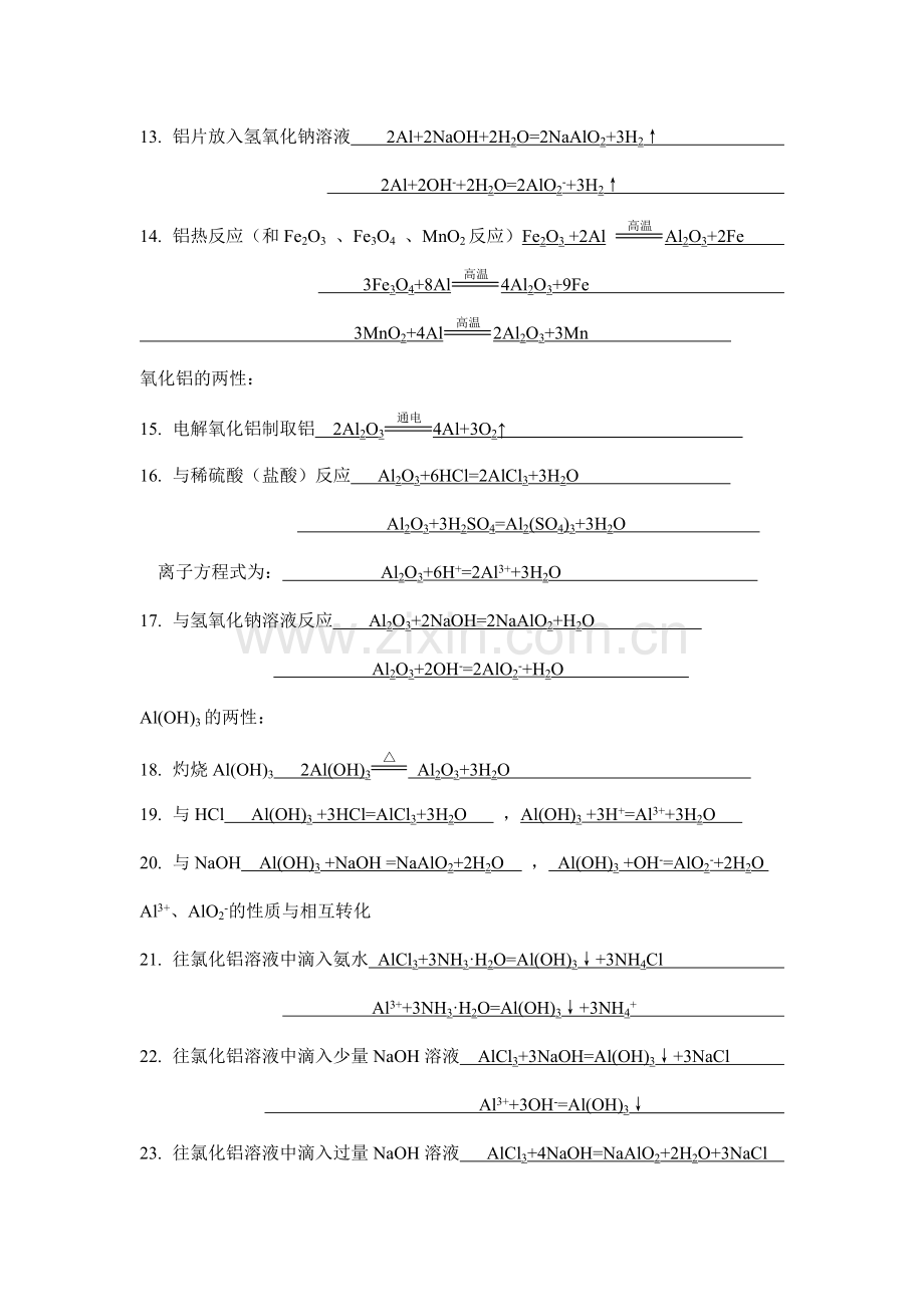 高三化学知识点总复习检测3.doc_第2页