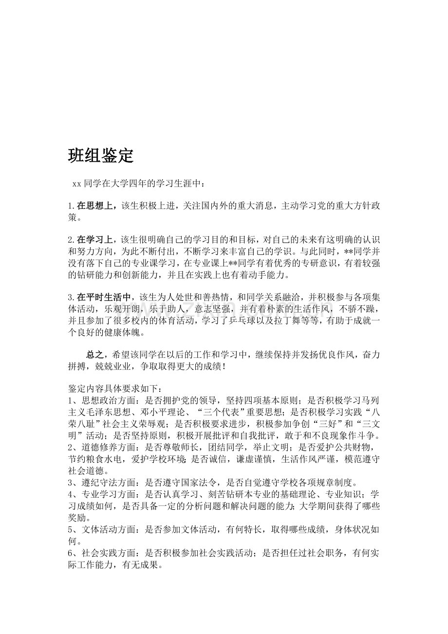 毕业班组鉴定.doc_第1页