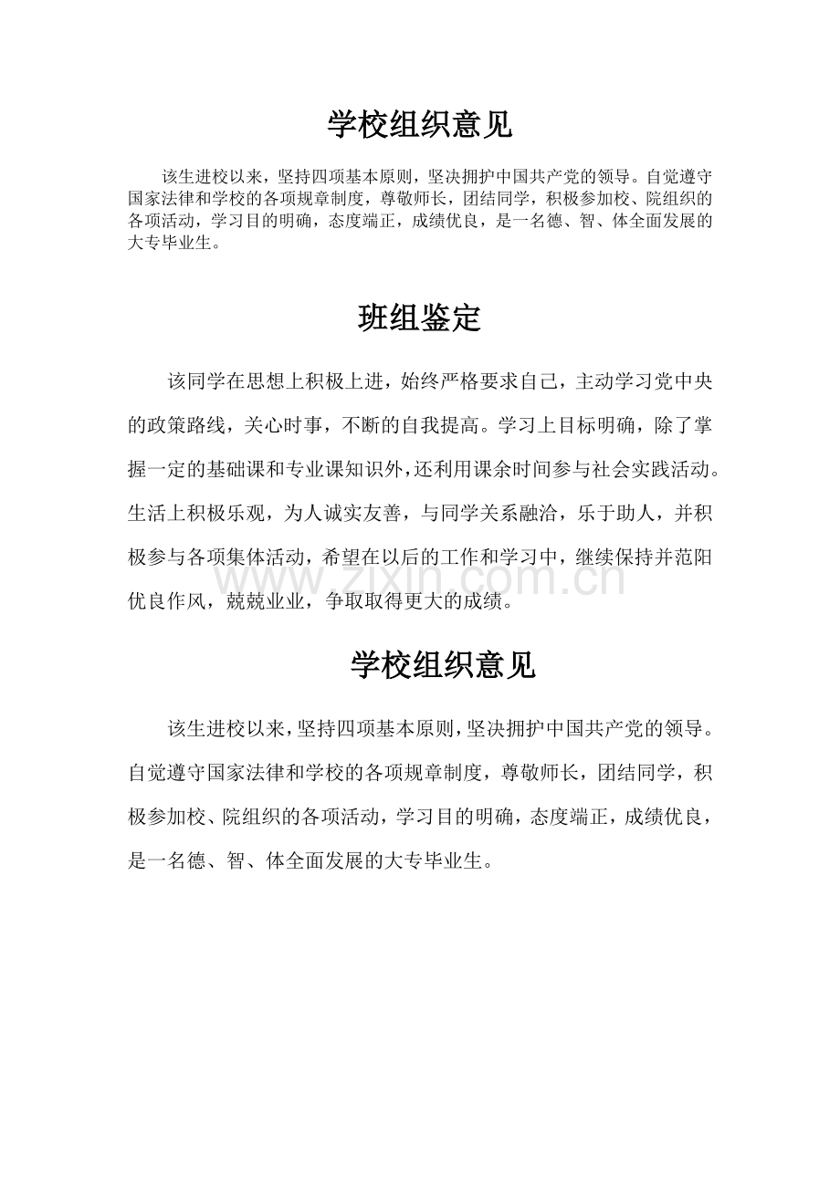 毕业班组鉴定.doc_第2页