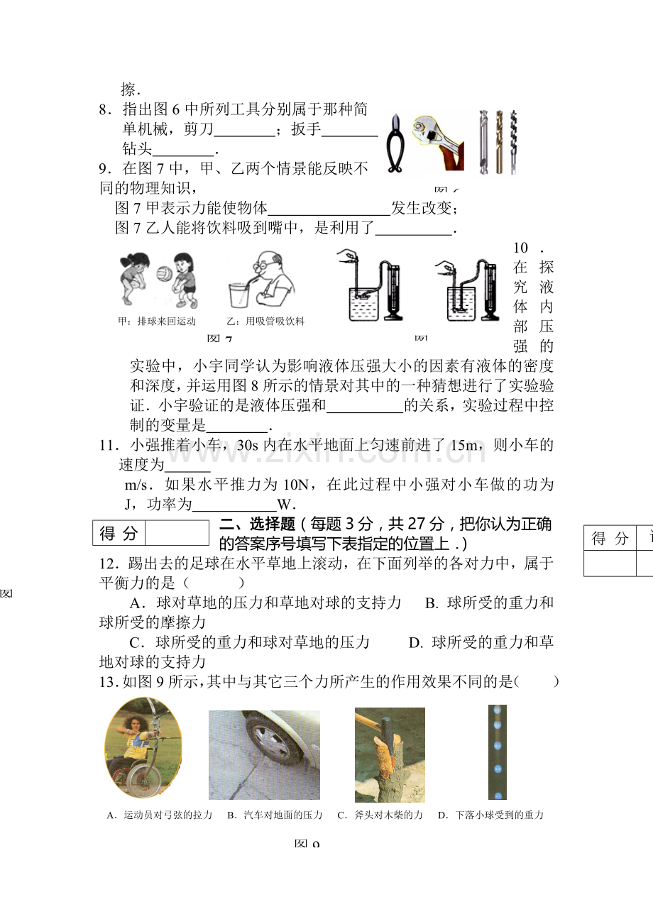 九年级物理上册期末检测试题.doc_第2页