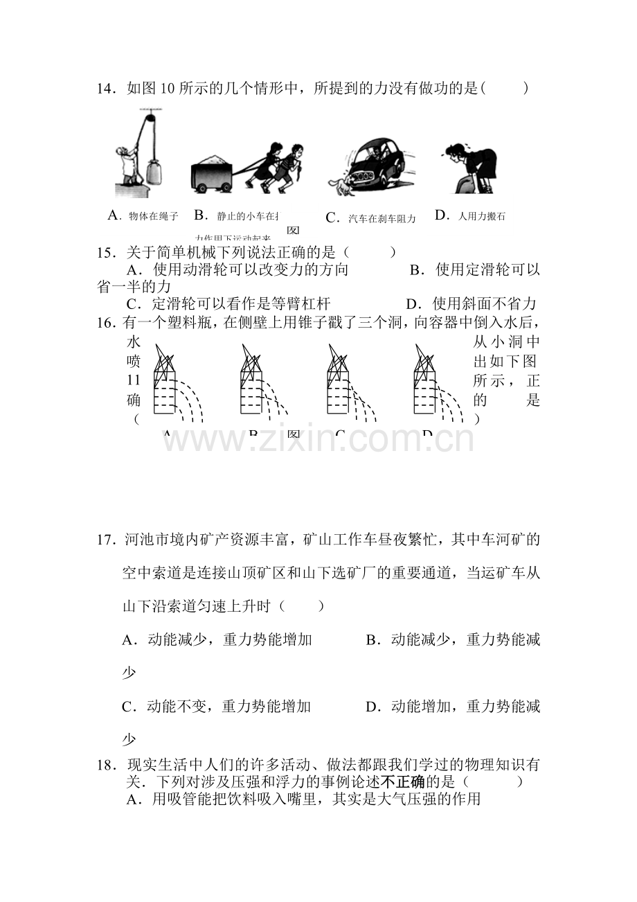 九年级物理上册期末检测试题.doc_第3页