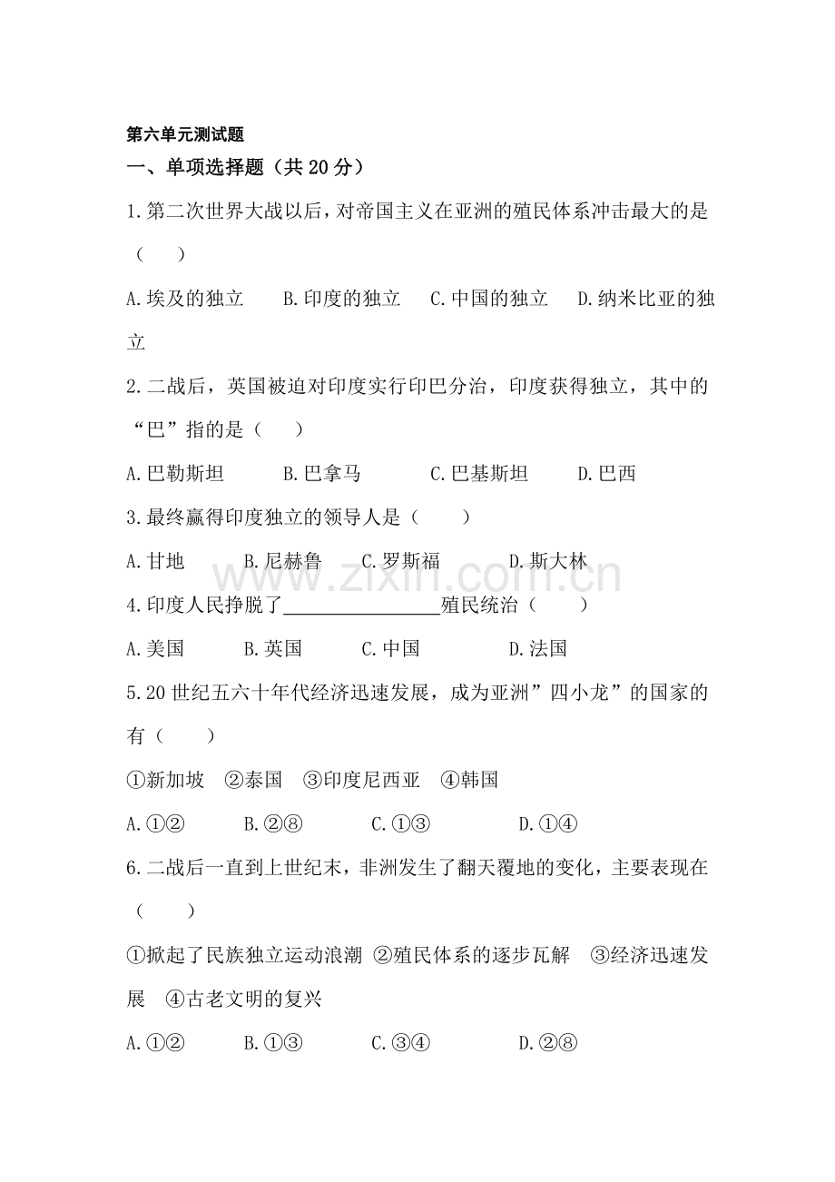 九年级历史下册第六单元测试题.doc_第1页