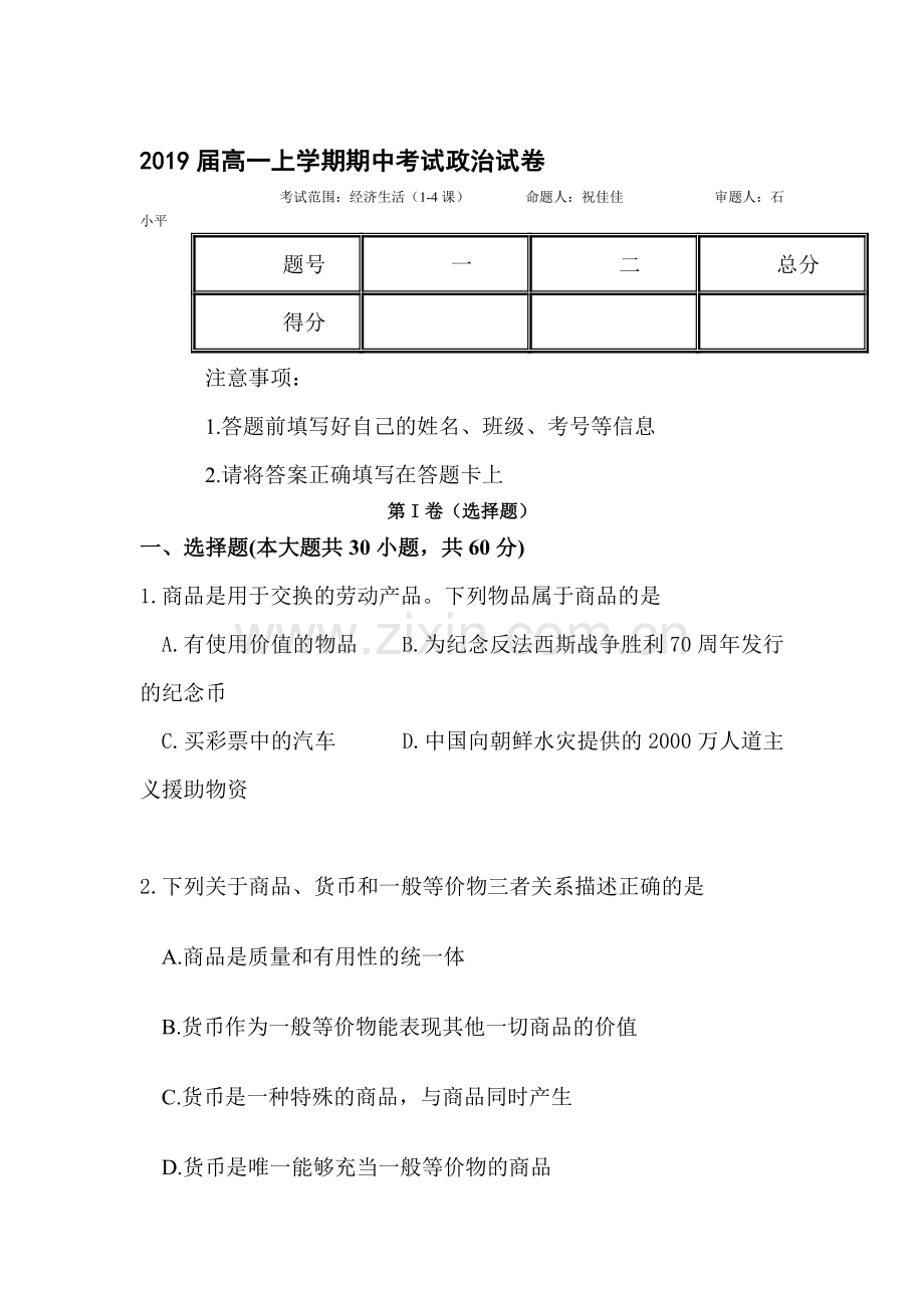 安徽省淮南市2016-2017学年高一政治上册期中考试题2.doc_第1页