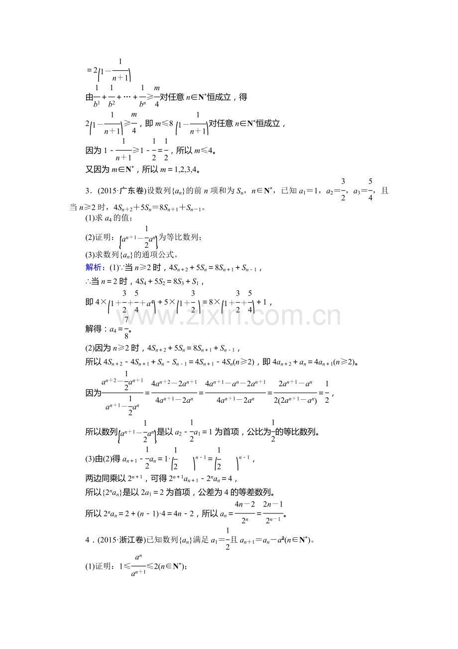 2017届高考理科数学第一轮课时复习习题15.doc_第2页