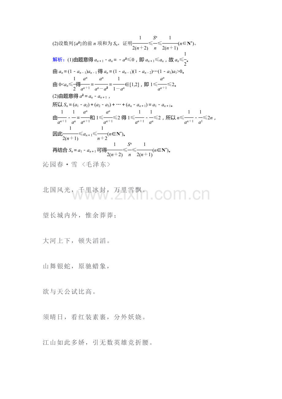 2017届高考理科数学第一轮课时复习习题15.doc_第3页