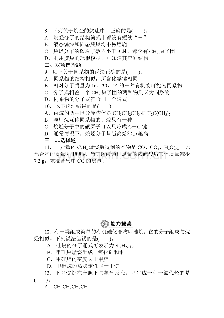 2015-2016学年高一化学下册同步练习题13.doc_第2页