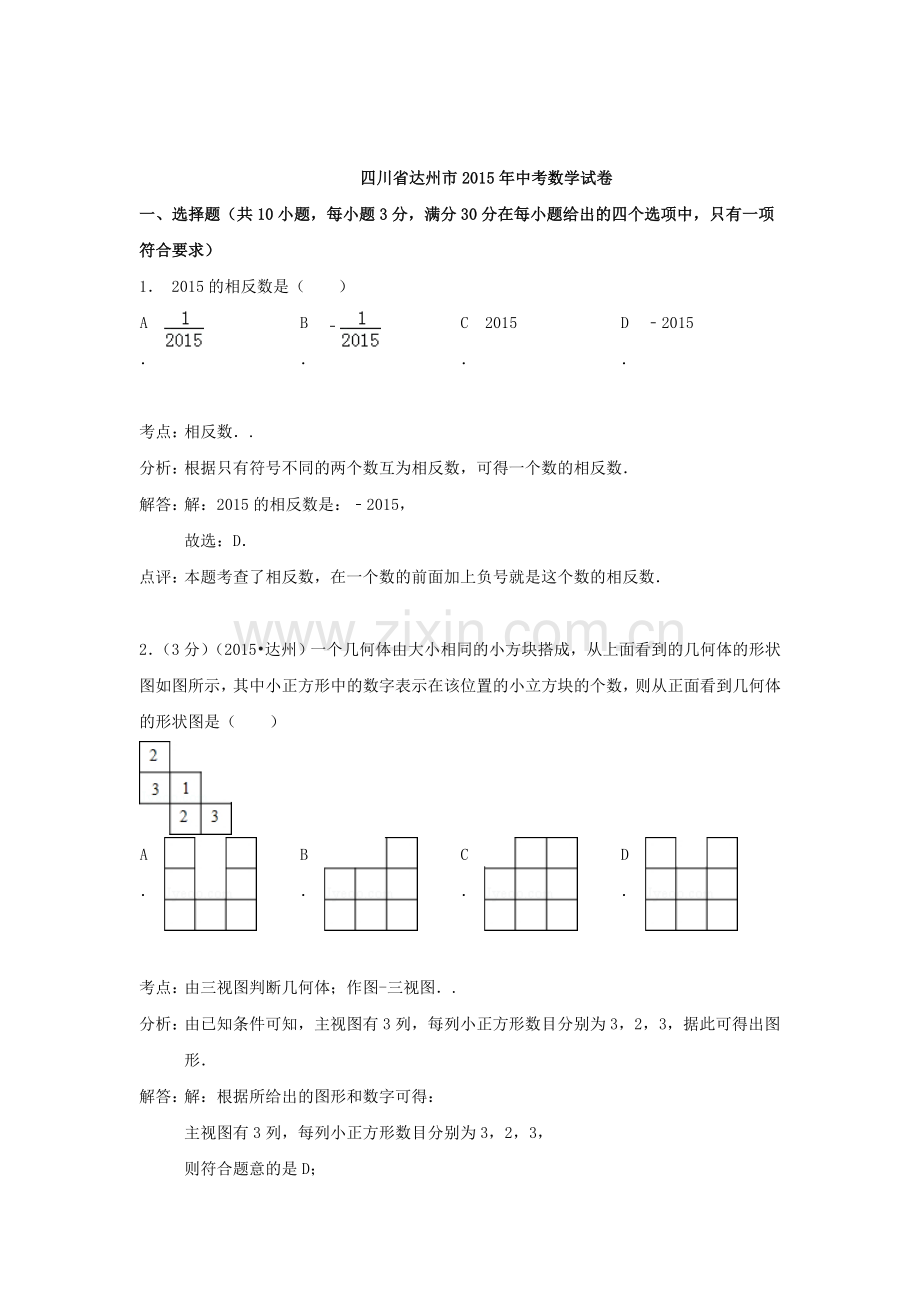 2015年四川省达州中考数学试题.doc_第1页