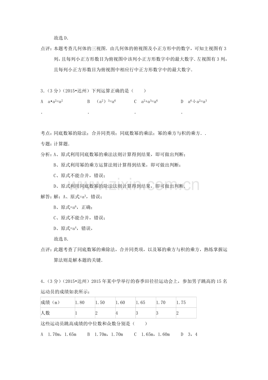 2015年四川省达州中考数学试题.doc_第2页