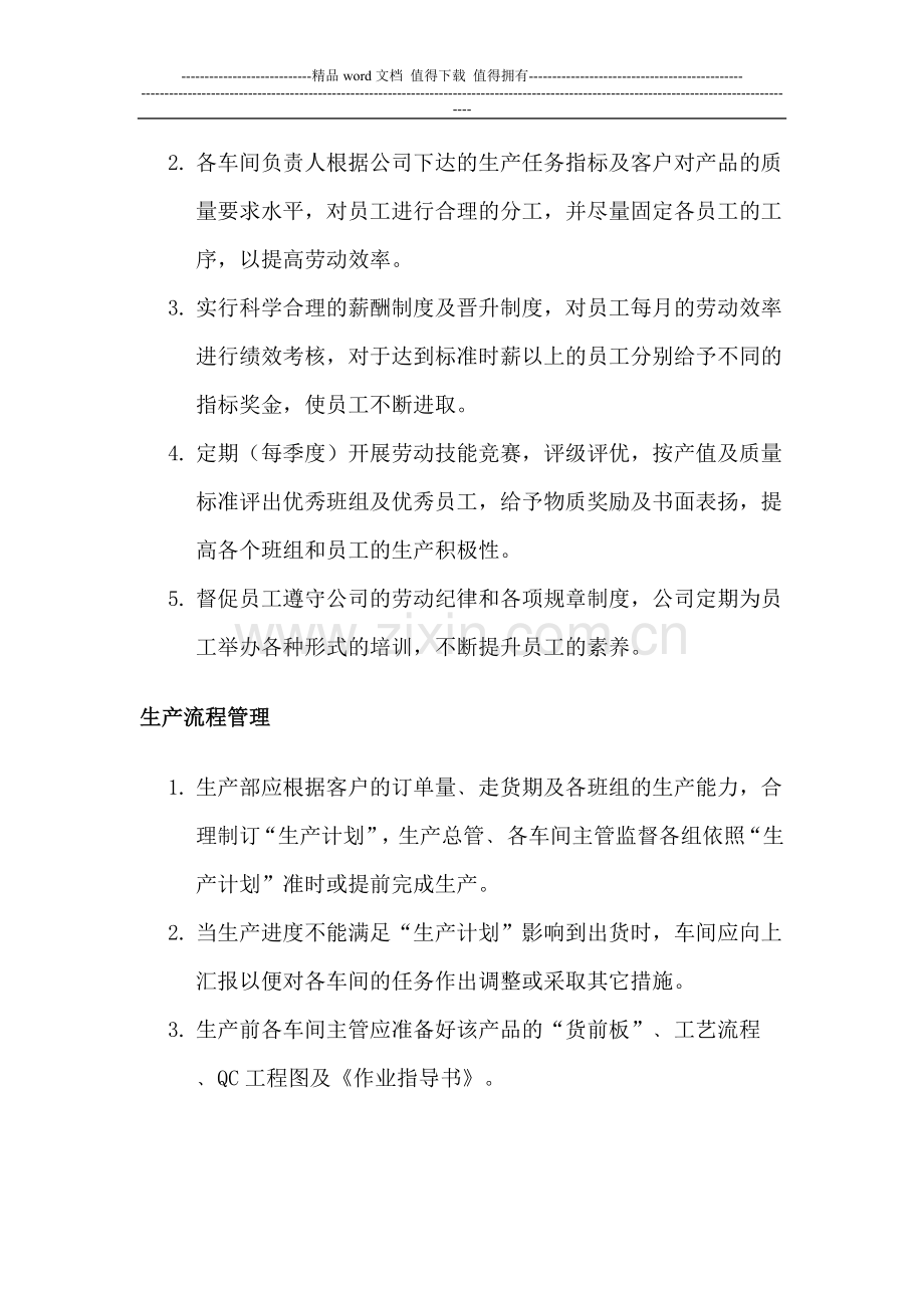 服装厂生产车间管理规章制度及操作规程.doc_第2页